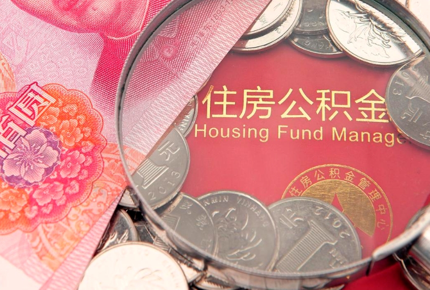 宁津惠州市钟某提取公积金案例（惠州提取公积金 正规中介）